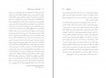 دانلود کتاب نقش آزادی در تربیت کودکان دکتر بهشتی (PDF📁) 184 صفحه-1