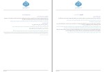 دانلود کتاب پرسش و پاسخ مربوط به خمس سید علی خامنه ای (PDF📁) 69 صفحه-1