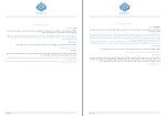 دانلود کتاب پرسش و پاسخ مربوط به خمس سید علی خامنه ای (PDF📁) 69 صفحه-1