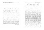 دانلود کتاب یک فعال دانشجویی بعد از فارغ التحصیلی در ایران عباس اژدرالدینی (PDF📁) 124 صفحه-1