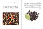 دانلود کتاب فلفل سیاه سلطان ادویه ها اسماعیل پور کاظم (PDF📁) 57 صفحه-1