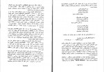 دانلود کتاب از گات ها تا مشروطیت محمد رضا فشاهی (PDF📁) 667 صفحه-1