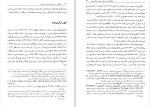 دانلود کتاب تحقیقاتی در تاریخ ایران عصر صفوی راجر .م. سیوری (PDF📁) 406 صفحه-1