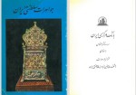 دانلود کتاب جواهرات سلطنتی ایران اداره ی نشر اسکناس (PDF📁) 56 صفحه-1