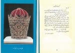 دانلود کتاب جواهرات سلطنتی ایران اداره ی نشر اسکناس (PDF📁) 56 صفحه-1