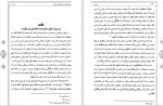 دانلود کتاب حق الیقین علامه محمد باقر مجلسی (PDF📁) 1024 صفحه-1