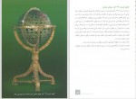 دانلود کتاب خزانه جواهرات ملی بانک مرکزی جمهوری اسلامی ایران (PDF📁) 60 صفحه-1