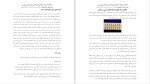 دانلود کتاب در گوشی ها دکتر سارا ناصر زاده (PDF📁) 170 صفحه-1