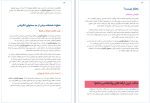 دانلود کتاب راهنمای جامع و عملی برای تولید محتوا امید کریمی (PDF📁) 180 صفحه-1