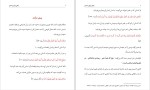 دانلود کتاب راهی برای رسیدن ابراهیم السکران (PDF📁) 231 صفحه-1