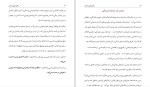 دانلود کتاب راهی برای رسیدن ابراهیم السکران (PDF📁) 231 صفحه-1