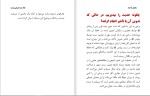 دانلود کتاب سخنان آراسته عبدالله العجیری-فهد العجلان (PDF📁) 613 صفحه-1
