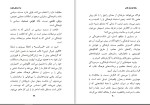 دانلود کتاب سلطه ی فرهنگ غالب ابراهیم سکران (PDF📁) 391 صفحه-1