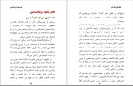 دانلود کتاب سلطه ی فرهنگ غالب ابراهیم سکران (PDF📁) 391 صفحه-1