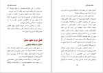 دانلود کتاب سلطه ی فرهنگ غالب ابراهیم سکران (PDF📁) 391 صفحه-1
