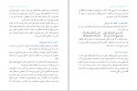 دانلود کتاب نگاهی به سیرت امام محمّد بن اسماعیل بخاری عبدالله ارمکی (PDF📁) 24 صفحه-1