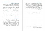 دانلود کتاب نگاهی به سیرت امام محمّد بن اسماعیل بخاری عبدالله ارمکی (PDF📁) 24 صفحه-1
