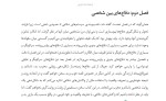 دانلود کتاب از خط تا مثلث تعارض نیما باقری (PDF📁) 267 صفحه-1