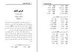 دانلود کتاب آموزش زبان پشتو محمود مرهون (PDF📁) 173 صفحه-1