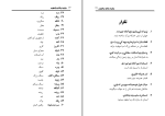 دانلود کتاب آموزش زبان پشتو محمود مرهون (PDF📁) 173 صفحه-1
