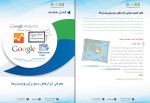 دانلود کتاب آموزش سئو برای همه جی ادز (PDF📁) 144 صفحه-1