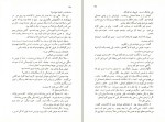 دانلود کتاب آینه های دردار هوشنگ گلشیری (PDF📁) 109 صفحه-1