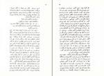 دانلود کتاب آینه های دردار هوشنگ گلشیری (PDF📁) 109 صفحه-1