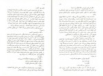 دانلود کتاب آینه های دردار هوشنگ گلشیری (PDF📁) 109 صفحه-1