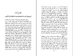 دانلود کتاب آیین دوست یابی خشایار خطیر (PDF📁) 320 صفحه-1