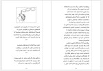 دانلود کتاب اره را تیز کنید محمدرضا آل یاسین (PDF📁) 239 صفحه-1