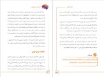 دانلود کتاب از هفت تا بی نهایت ایرج شرفی (PDF📁) 228 صفحه-1