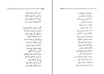 دانلود کتاب افسانه ها سعیدی سیرجانی (PDF📁) 115 صفحه-1
