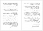 دانلود کتاب الفقه الاسلامی و ادله جزء اول وهبه الزحیلی (PDF📁) 846 صفحه-1