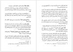 دانلود کتاب الفقه الاسلامی و ادله جزء ششم وهبه الزحیلی (PDF📁) 816 صفحه-1