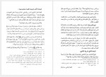 دانلود کتاب الفقه الاسلامی و ادله جزء ششم وهبه الزحیلی (PDF📁) 816 صفحه-1