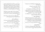 دانلود کتاب الفقه الاسلامی و ادله جزء ششم وهبه الزحیلی (PDF📁) 816 صفحه-1