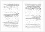 دانلود کتاب الفقه الاسلامی و ادله جزء هشتم وهبه الزحیلی (PDF📁) 744 صفحه-1