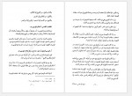 دانلود کتاب الفقه الاسلامی و ادله جزء هشتم وهبه الزحیلی (PDF📁) 744 صفحه-1