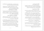 دانلود کتاب الفقه الاسلامی و ادله جزء هشتم وهبه الزحیلی (PDF📁) 744 صفحه-1