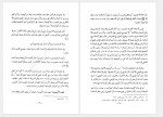 دانلود کتاب الفقه الاسلامی و ادله جزء هشتم وهبه الزحیلی (PDF📁) 744 صفحه-1