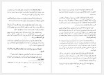 دانلود کتاب الفقه الاسلامی و ادله جزء هشتم وهبه الزحیلی (PDF📁) 744 صفحه-1