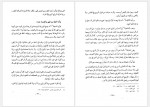 دانلود کتاب الفقه الاسلامی و ادله جزء هفتم وهبه الزحیلی (PDF📁) 872 صفحه-1