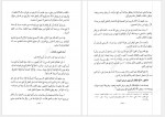 دانلود کتاب الفقه الاسلامی و ادله جزء هفتم وهبه الزحیلی (PDF📁) 872 صفحه-1