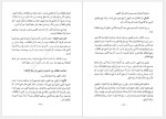 دانلود کتاب الفقه الاسلامی و ادله جزء هفتم وهبه الزحیلی (PDF📁) 872 صفحه-1