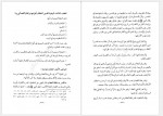 دانلود کتاب الفقه الاسلامی و ادله جزء هفتم وهبه الزحیلی (PDF📁) 872 صفحه-1