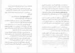 دانلود کتاب الفقه الاسلامی و ادله جزء پنجم وهبه الزحیلی (PDF📁) 870 صفحه-1