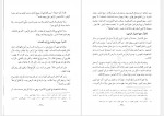 دانلود کتاب الفقه الاسلامی و ادله جزء پنجم وهبه الزحیلی (PDF📁) 870 صفحه-1