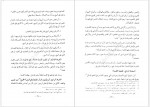 دانلود کتاب الفقه الاسلامی و ادله جزء پنجم وهبه الزحیلی (PDF📁) 870 صفحه-1