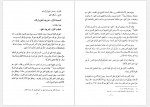 دانلود کتاب الفقه الاسلامی و ادله جزء چهارم وهبه الزحیلی (PDF📁) 910 صفحه-1