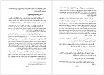 دانلود کتاب الفقه الاسلامی و ادله جزء چهارم وهبه الزحیلی (PDF📁) 910 صفحه-1